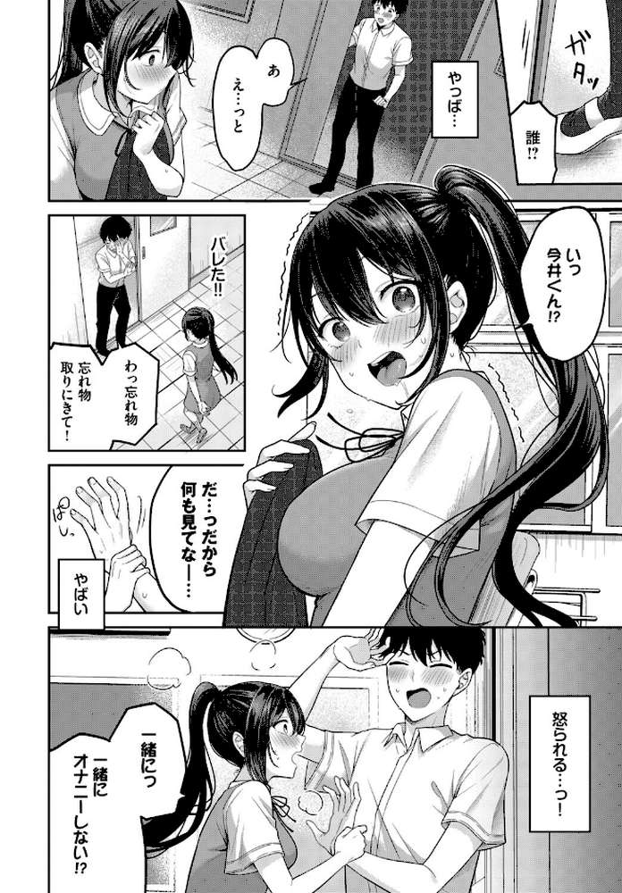 安藤さんの秘密ごと by 香山リム コミックバベル編集部 (p6)