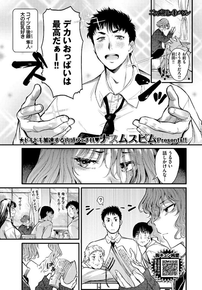 二人の恋路は0メートル