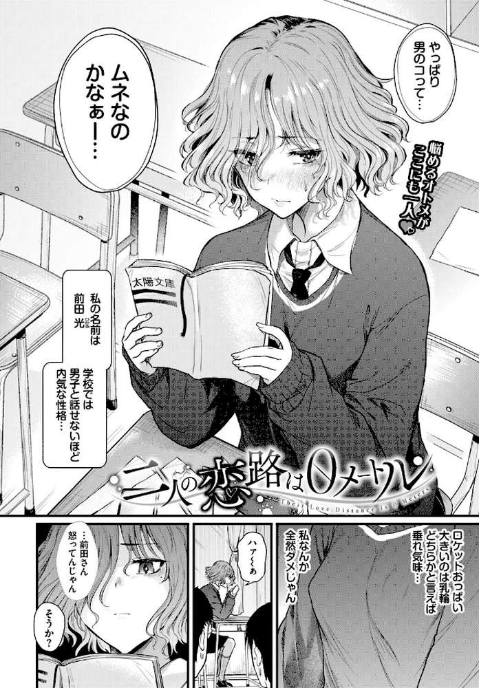 二人の恋路は0メートル