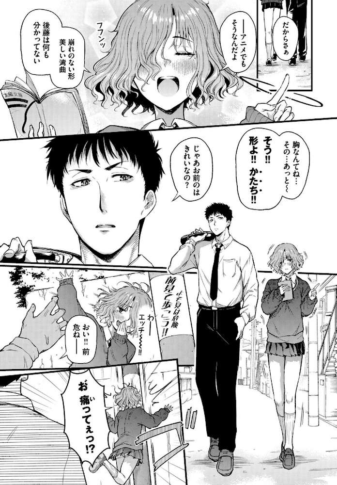 二人の恋路は0メートル