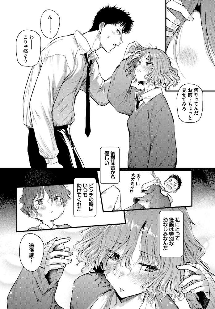 二人の恋路は0メートル