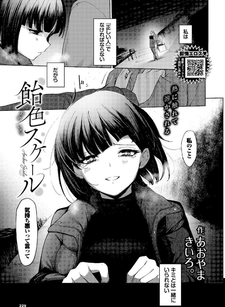 飴色スケール