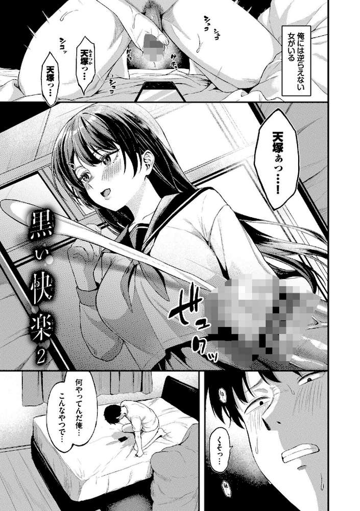 きみに堕ちる