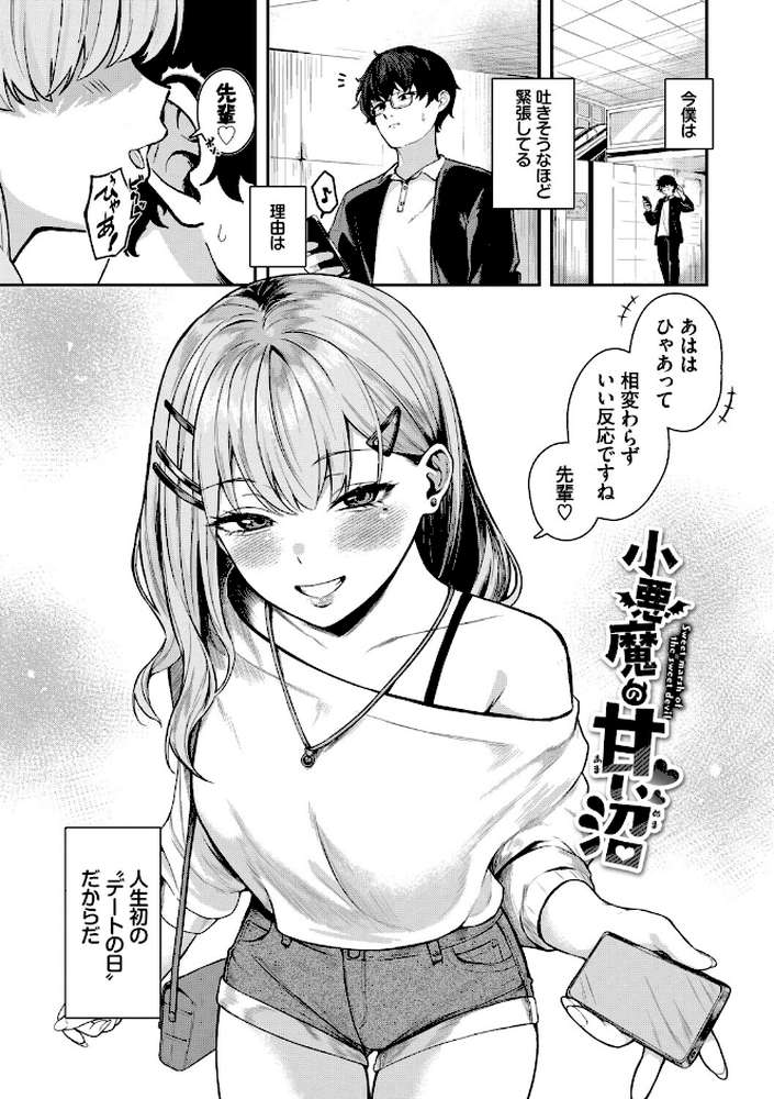 きみに堕ちる
