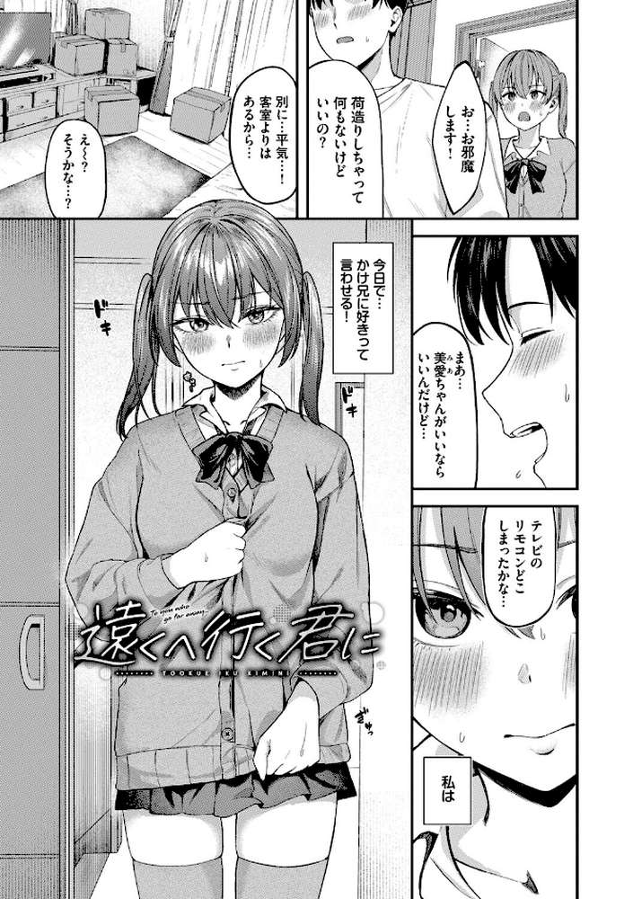 きみに堕ちる