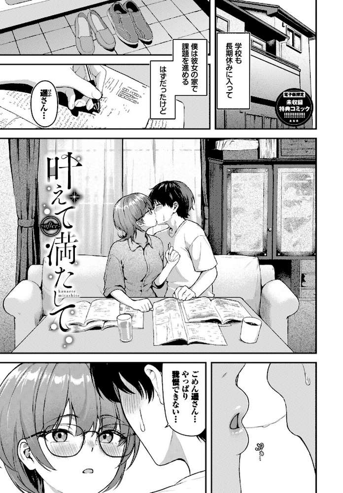 きみに堕ちる