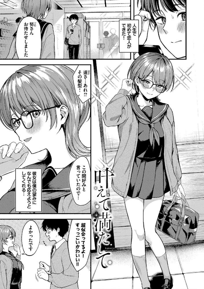 きみに堕ちる