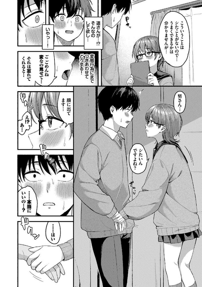 きみに堕ちる