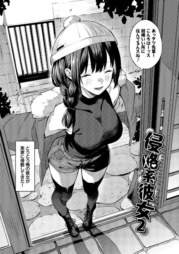 侵略系彼女（単行本）