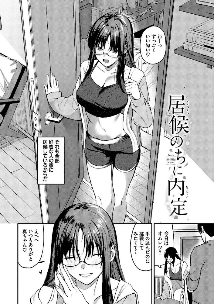 侵略系彼女（単行本）