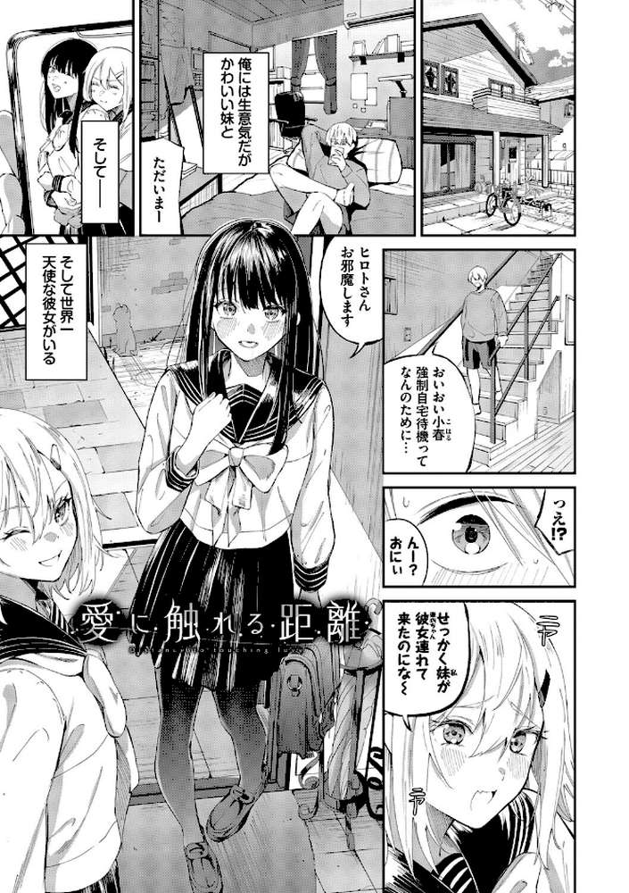 侵略系彼女（単行本）