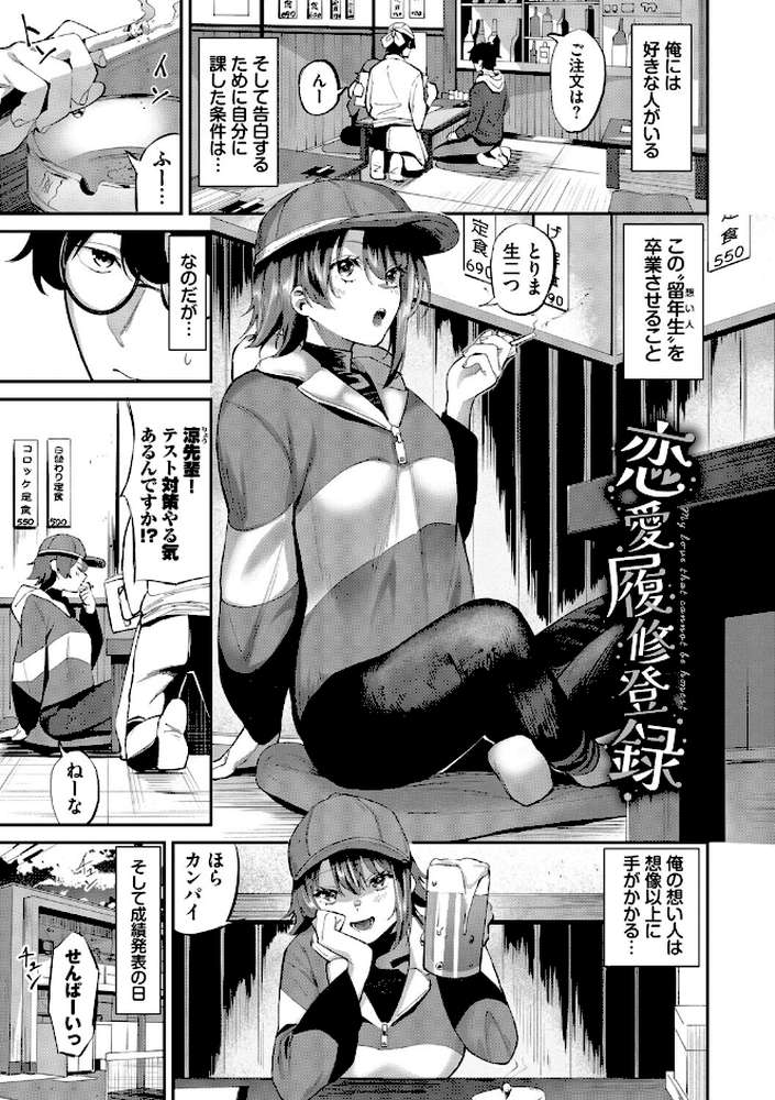 侵略系彼女（単行本）