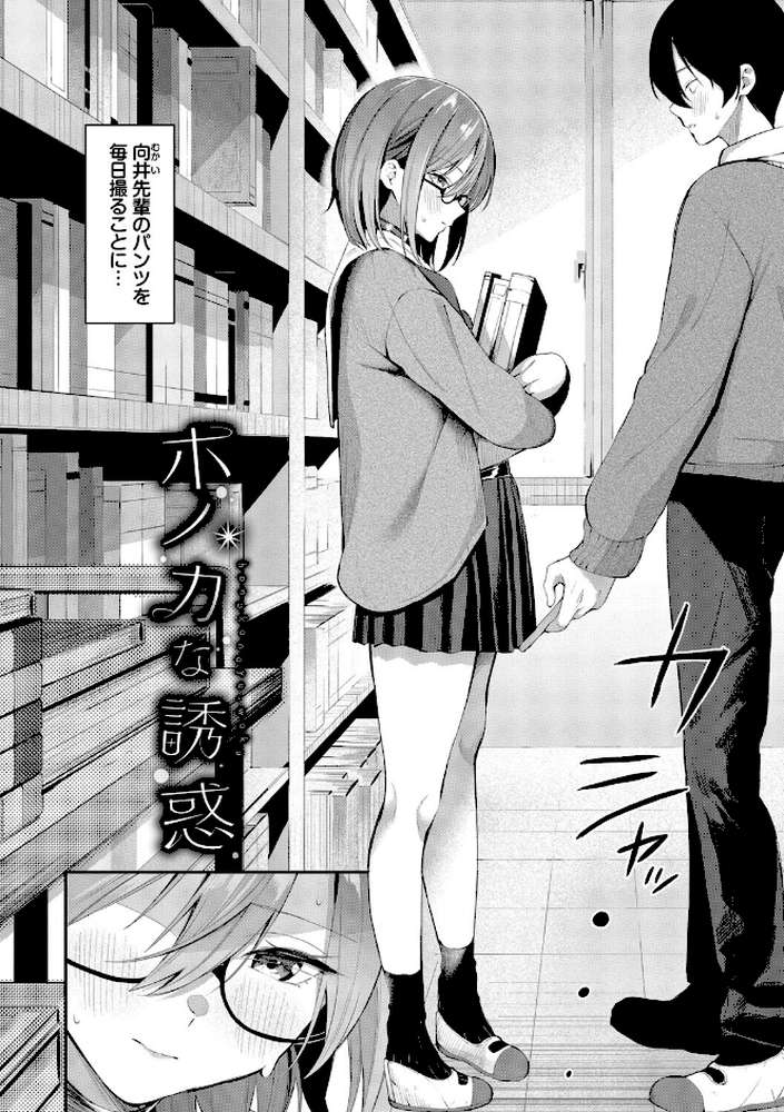 侵略系彼女（単行本）