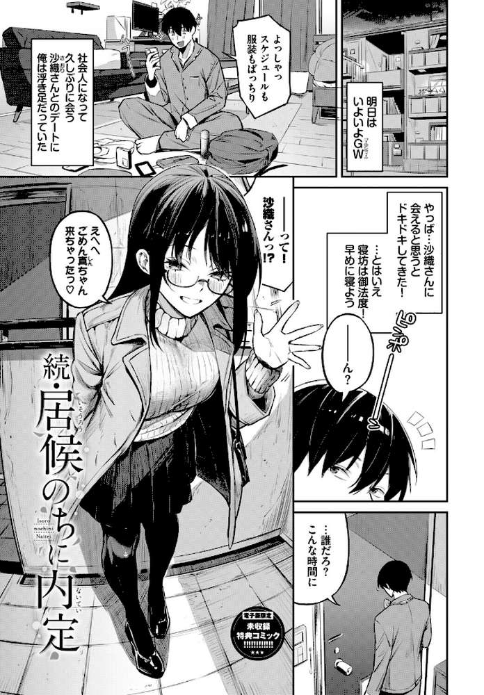 侵略系彼女（単行本）