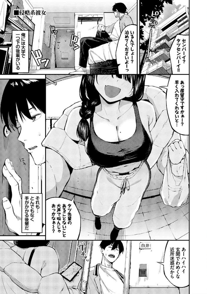 侵略系彼女（単行本）
