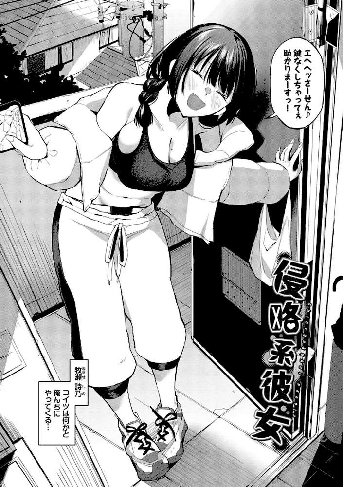 侵略系彼女（単行本）