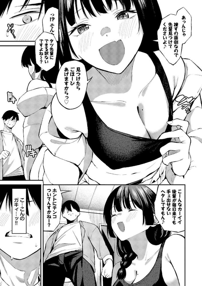 侵略系彼女（単行本）