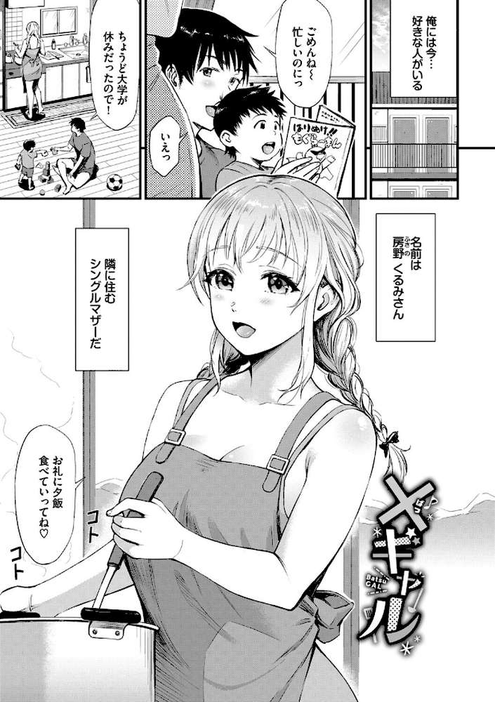 なん回でも気持ちぃこと by 来太 コミックバベル編集部 (p25)