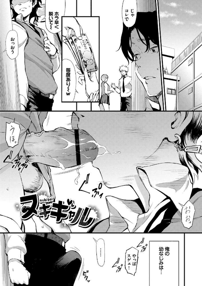 なん回でも気持ちぃこと by 来太 コミックバベル編集部 (p27)