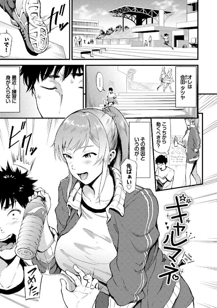 なん回でも気持ちぃこと by 来太 コミックバベル編集部 (p29)