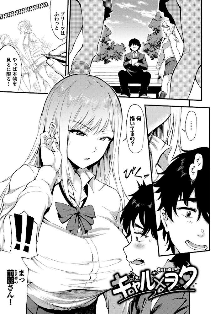 なん回でも気持ちぃこと by 来太 コミックバベル編集部 (p31)