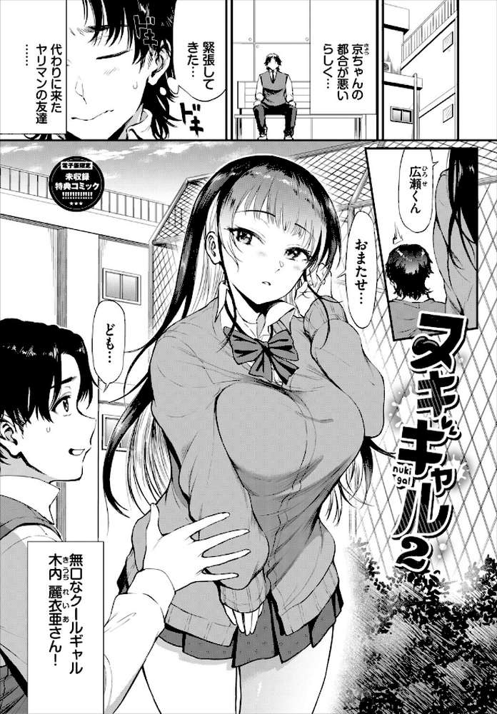 なん回でも気持ちぃこと by 来太 コミックバベル編集部 (p32)