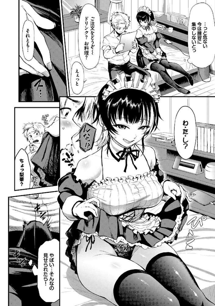 なん回でも気持ちぃこと by 来太 コミックバベル編集部 (p6)