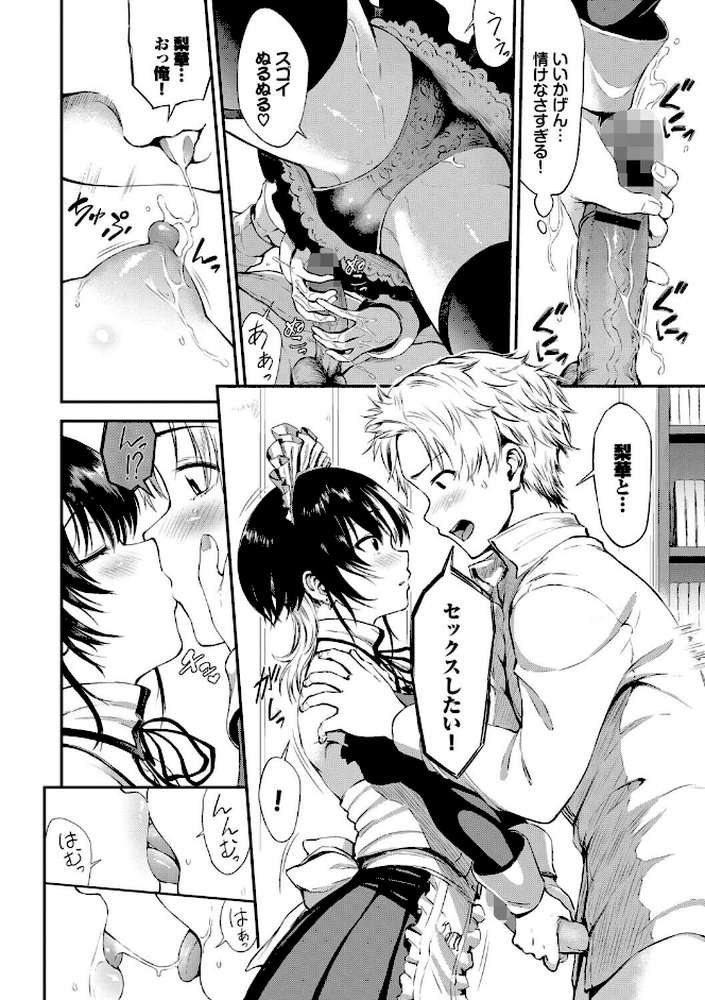 なん回でも気持ちぃこと by 来太 コミックバベル編集部 (p12)