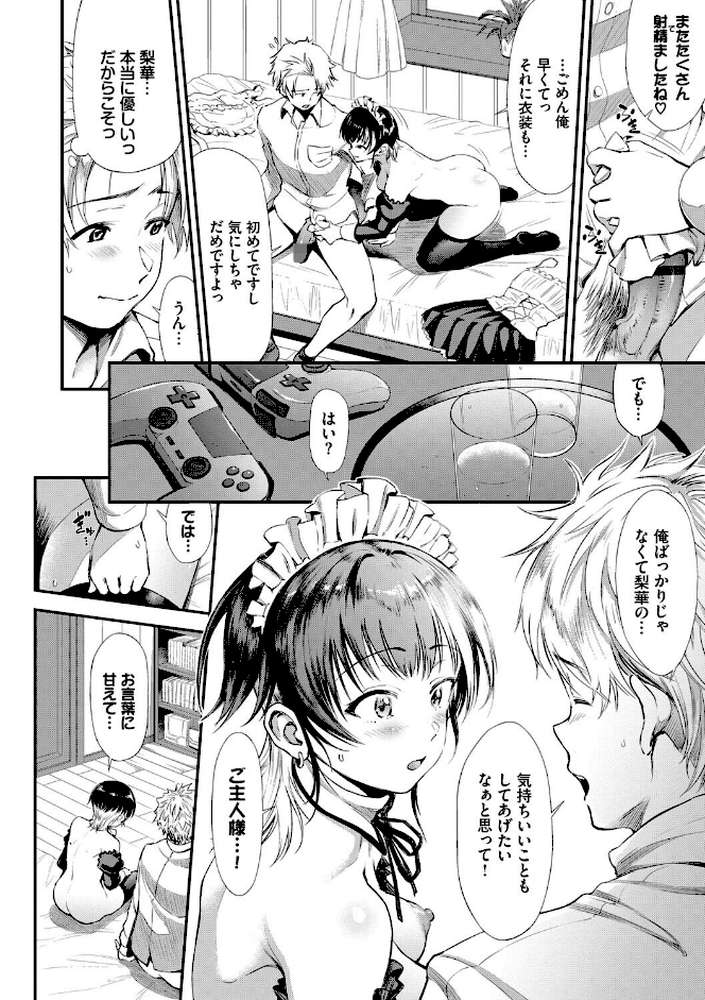 なん回でも気持ちぃこと by 来太 コミックバベル編集部 (p16)