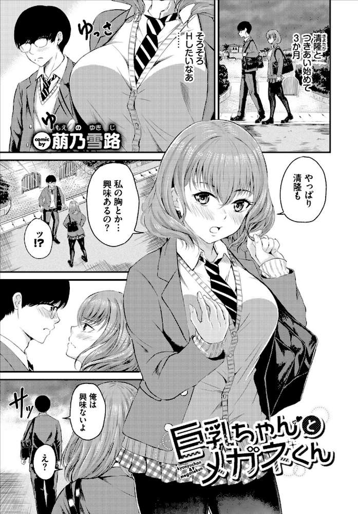 フェチズム VOL.42〜デカパイ編〜 by チョチョミ 遠野えすけ 朝峰テル ケオヤ コミックバベル編集部 萠乃雪路 (p15)