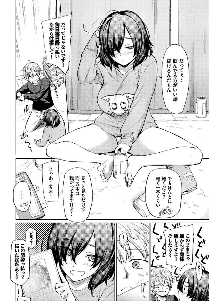 働くお姉さんの秘蜜〜年上カノジョ編〜