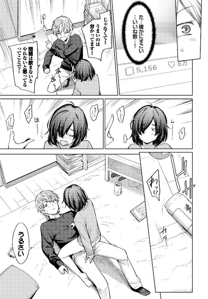働くお姉さんの秘蜜〜年上カノジョ編〜