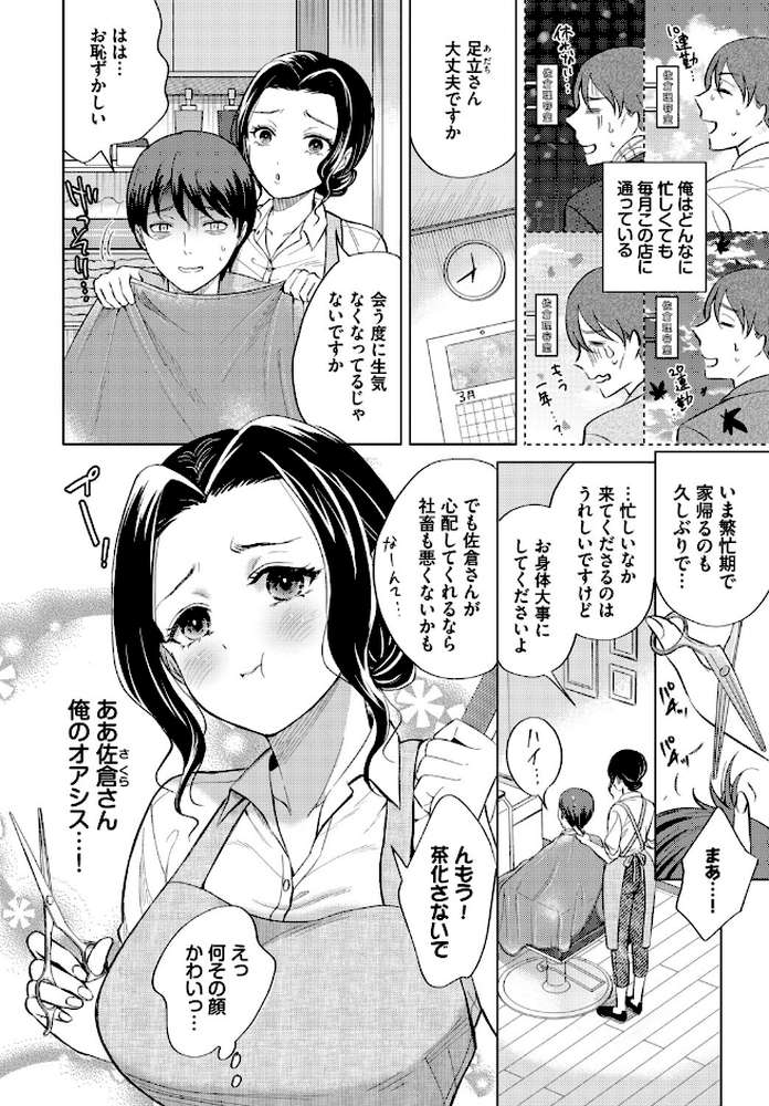 働くお姉さんの秘蜜〜年上カノジョ編〜