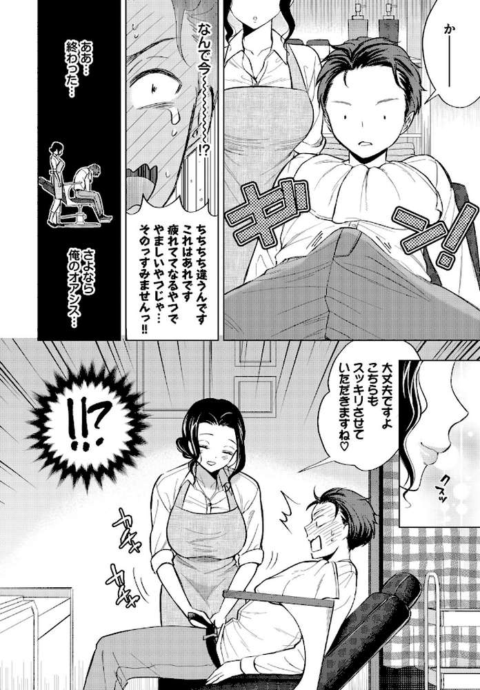 働くお姉さんの秘蜜〜年上カノジョ編〜