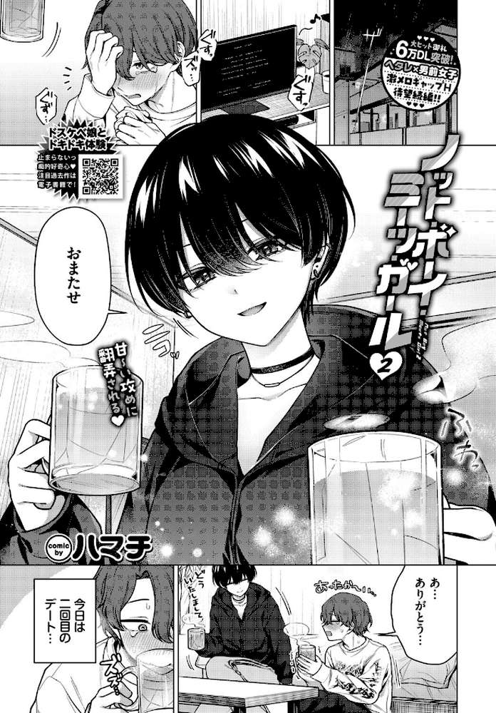 ノット・ボーイ・ミーツ・ガール2