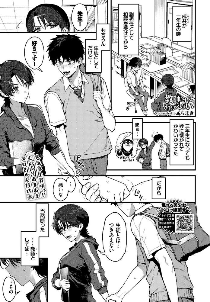 教師としてありえない