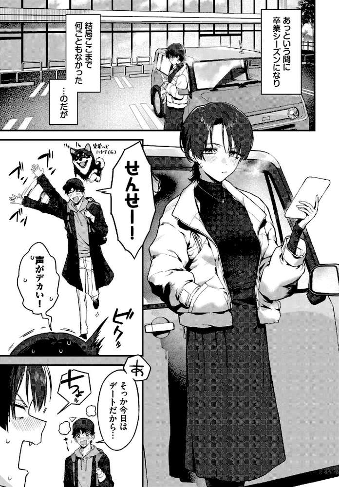 教師としてありえない