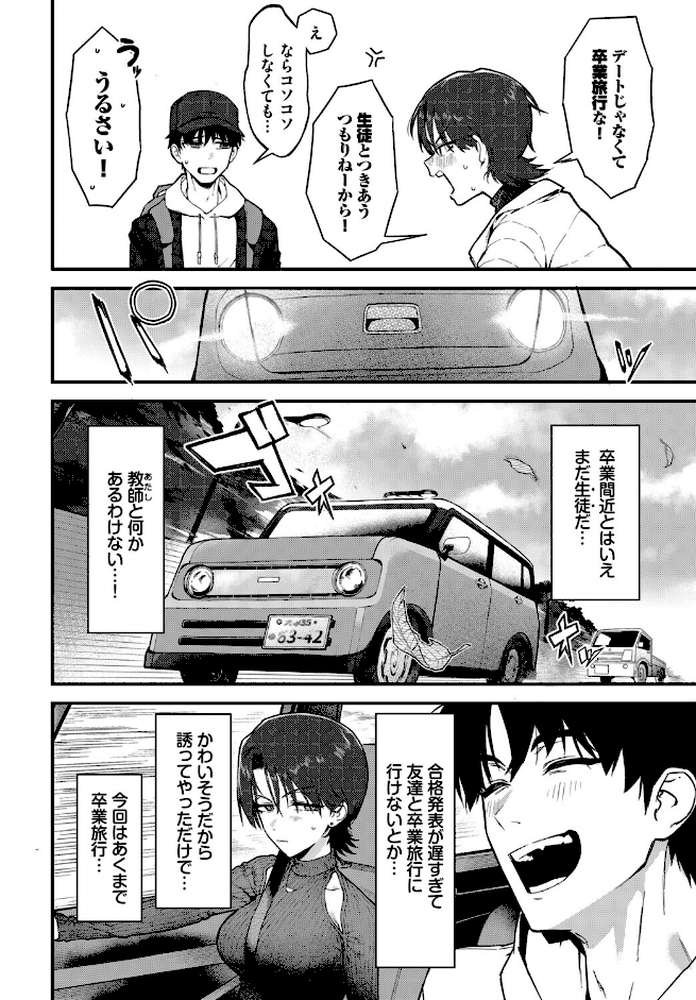 教師としてありえない