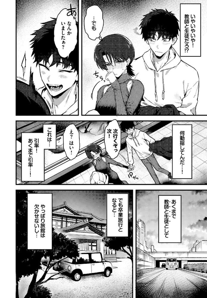 教師としてありえない