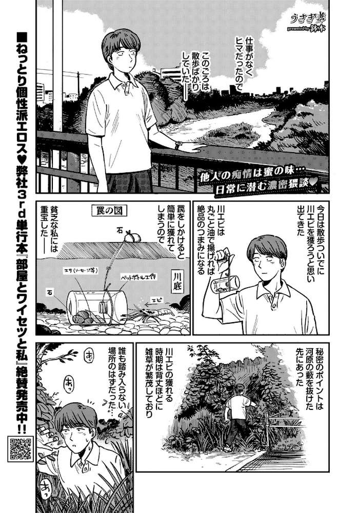 うさぎ妻 by 鉢本 コミックバベル編集部 (p1)