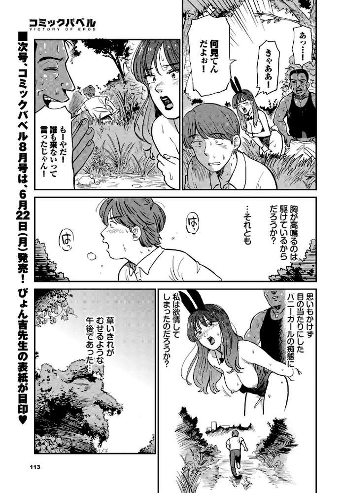 うさぎ妻 by 鉢本 コミックバベル編集部 (p3)