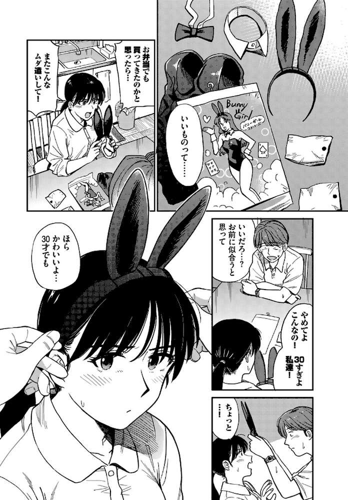うさぎ妻 by 鉢本 コミックバベル編集部 (p5)