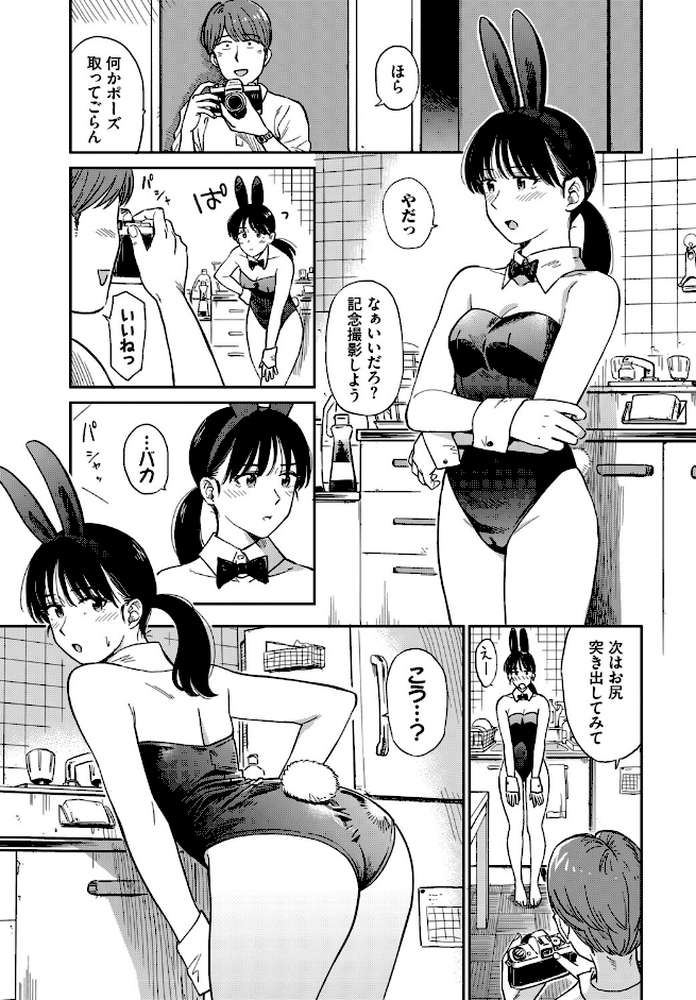うさぎ妻 by 鉢本 コミックバベル編集部 (p6)