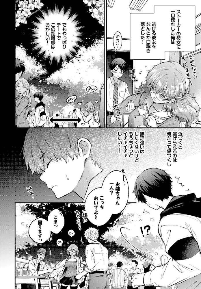 逃げ腰カノジョ