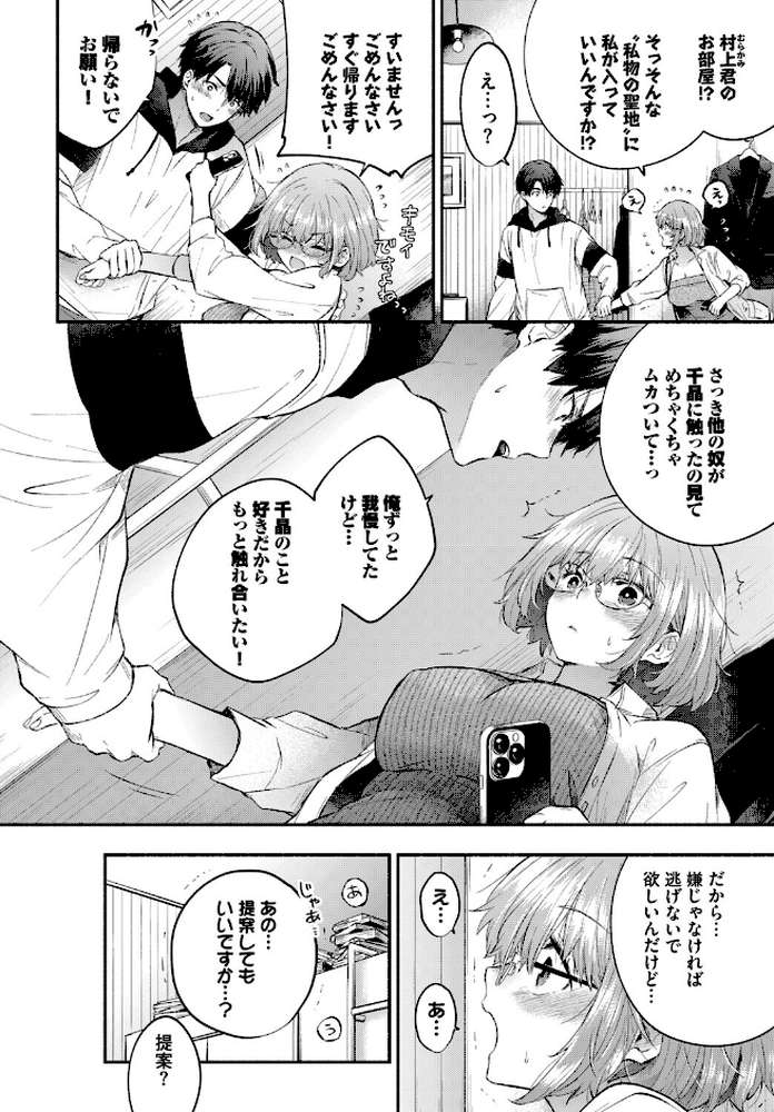 逃げ腰カノジョ