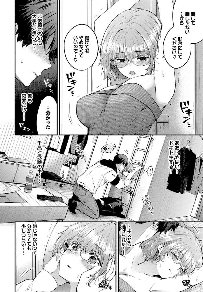 逃げ腰カノジョ