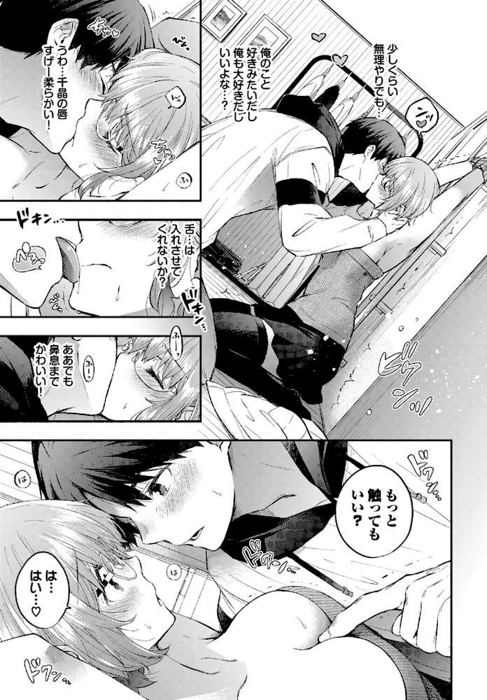 逃げ腰カノジョ