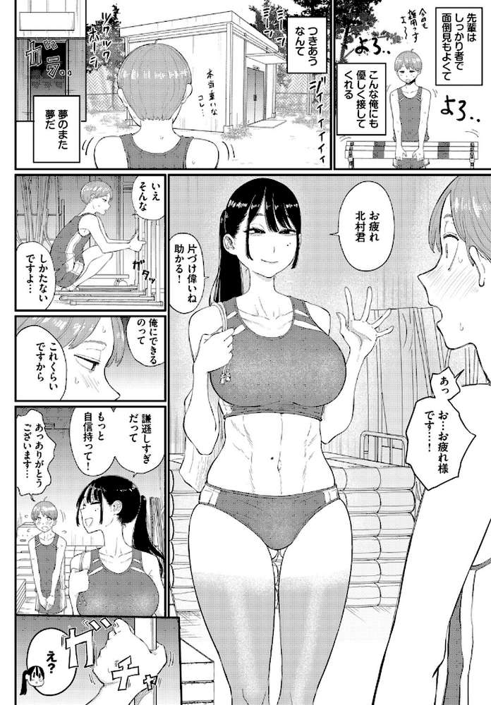 閉鎖空間の先輩は… by 半田ヤリ子 コミックバベル編集部 (p2)