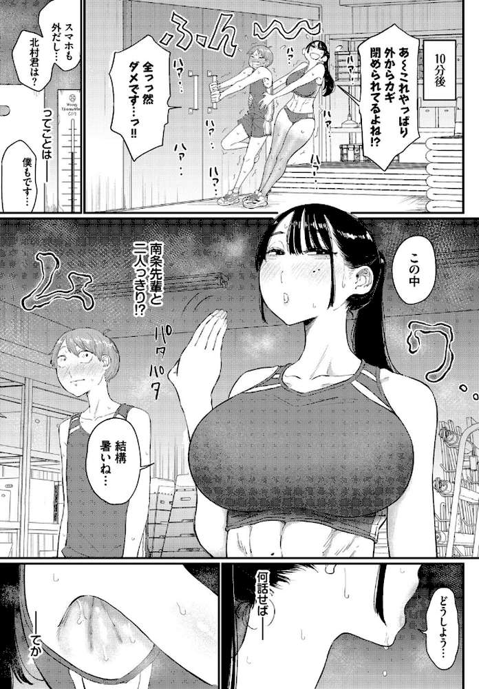 閉鎖空間の先輩は… by 半田ヤリ子 コミックバベル編集部 (p3)