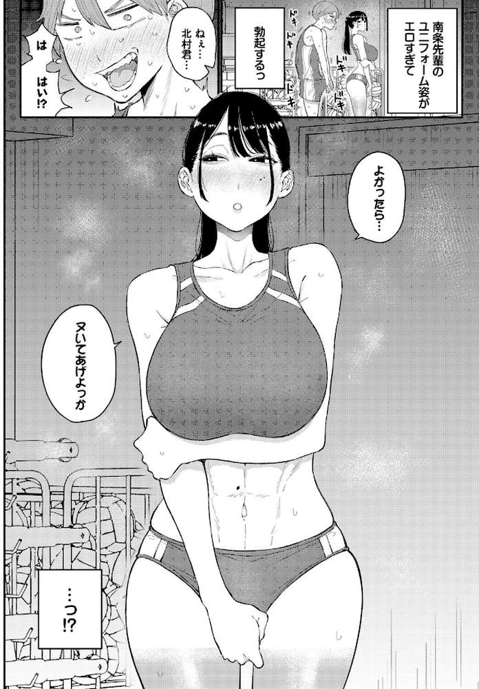 閉鎖空間の先輩は… by 半田ヤリ子 コミックバベル編集部 (p4)